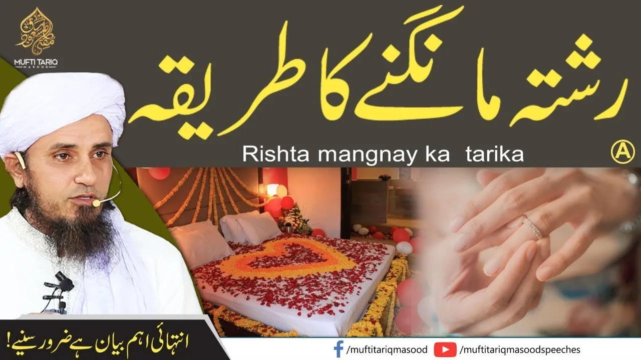 Rishta Mangnay Ka Tarika | Mufti Tariq Masood Speeches